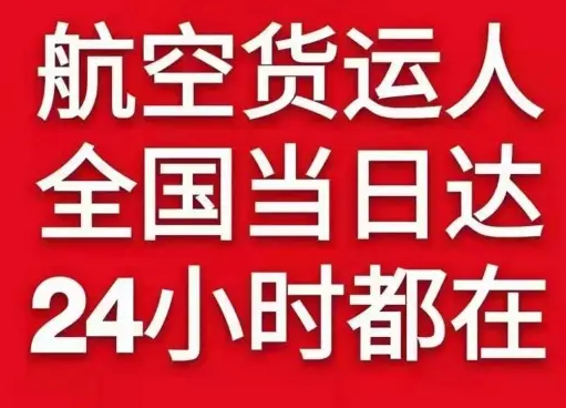 金湾机场空运货物、航空货运:物流行业各岗位招聘